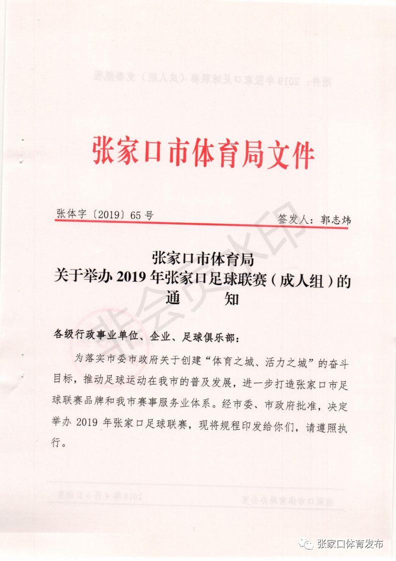 张家口体育局最新消息,全面大爆发