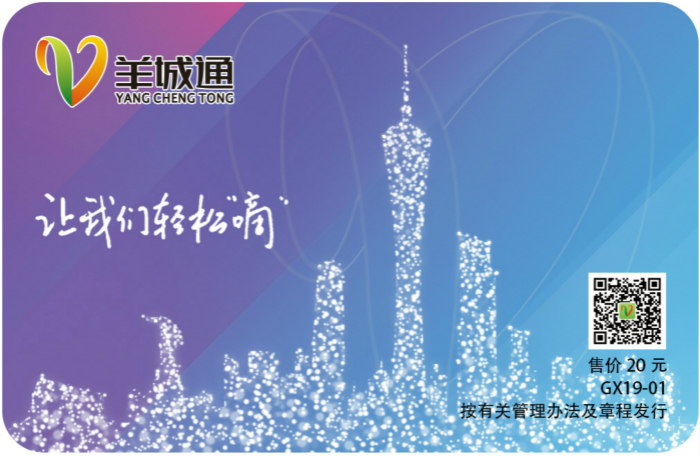 哪几个城市可刷羊城通,所有羊城通可以在佛山用吗