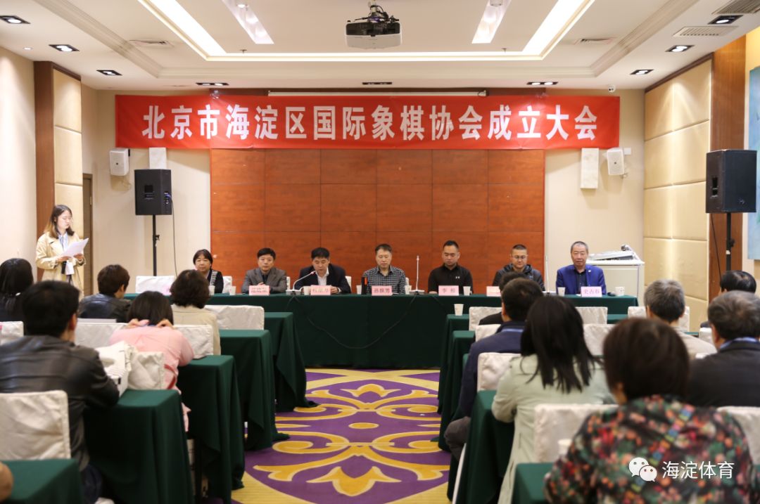 北京海淀区象棋协会,北京国际象棋协会