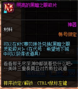 dnf换装装备怎么快速获得,DNF换装装备快速获取