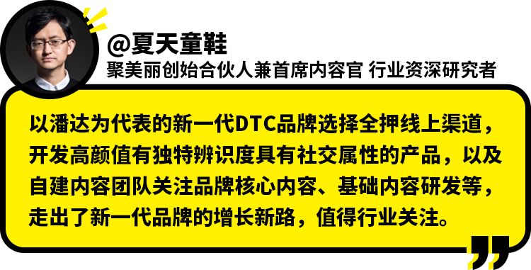 年增速300%深扒中国DTC品牌潘达的4大特性|新锐品牌③