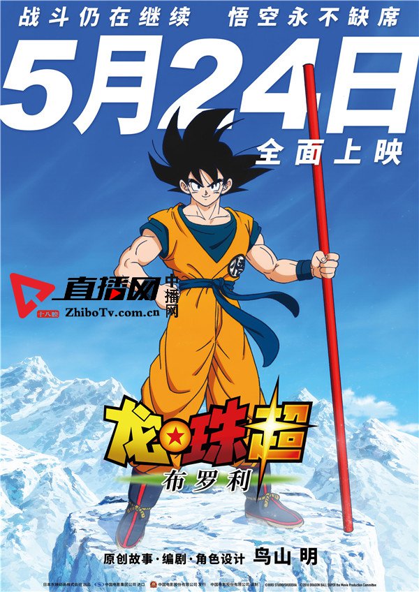 龙珠超定档预告,龙珠超布罗利定档