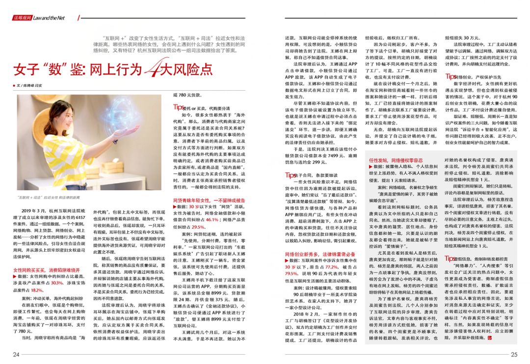 女子“数”鉴:网上行为4大风险点