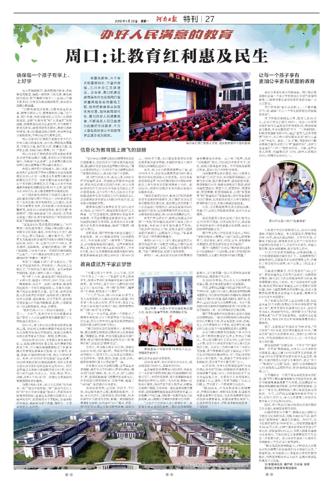 办好让人民满意的教育1500字,办好人民满意的教育短视频