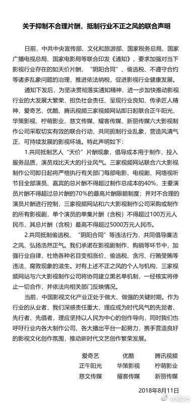 明星限薪令最新政策公告,演员限薪令的利与弊