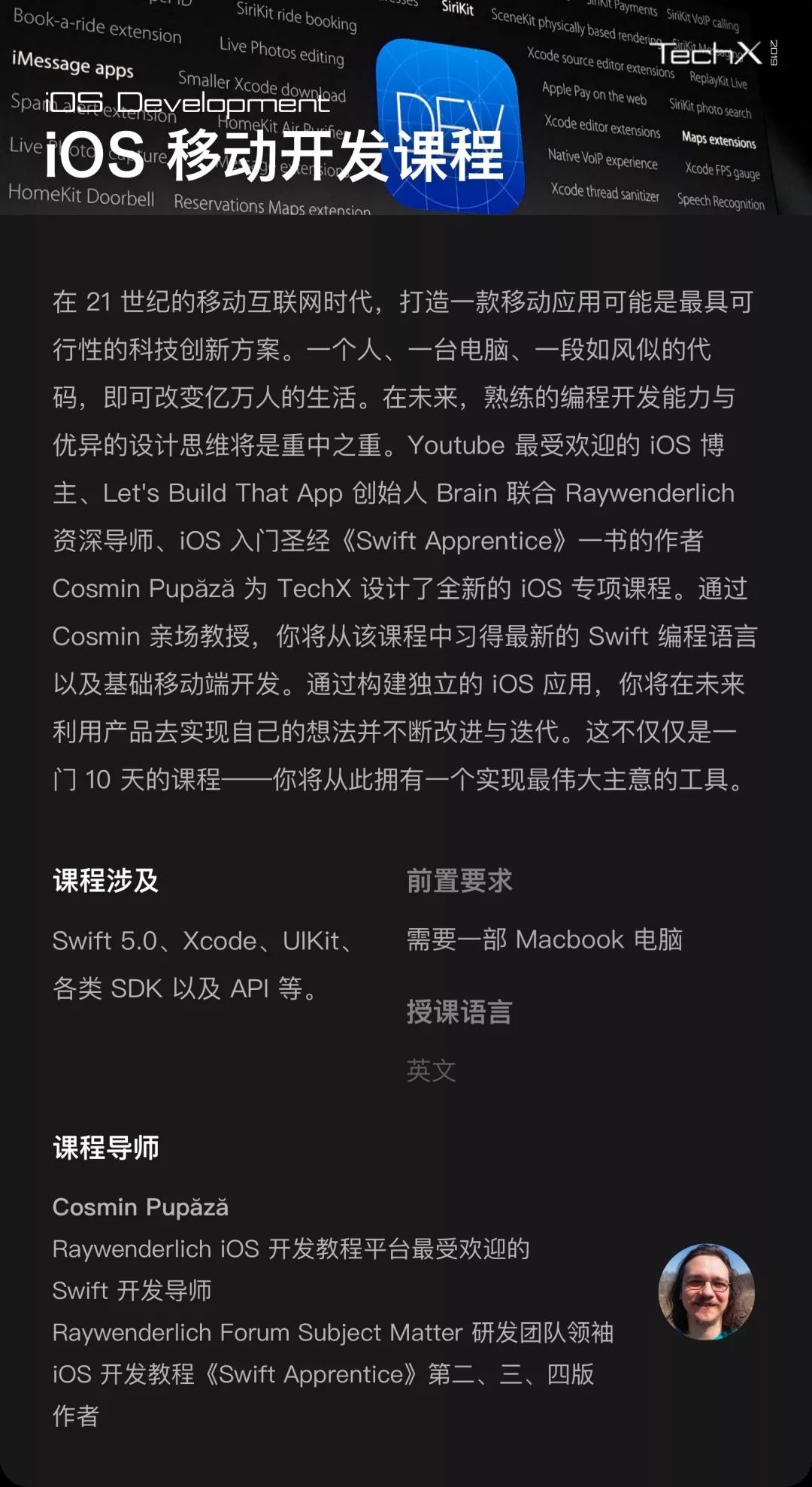 “零，飞艇和失败者”|TechX2019