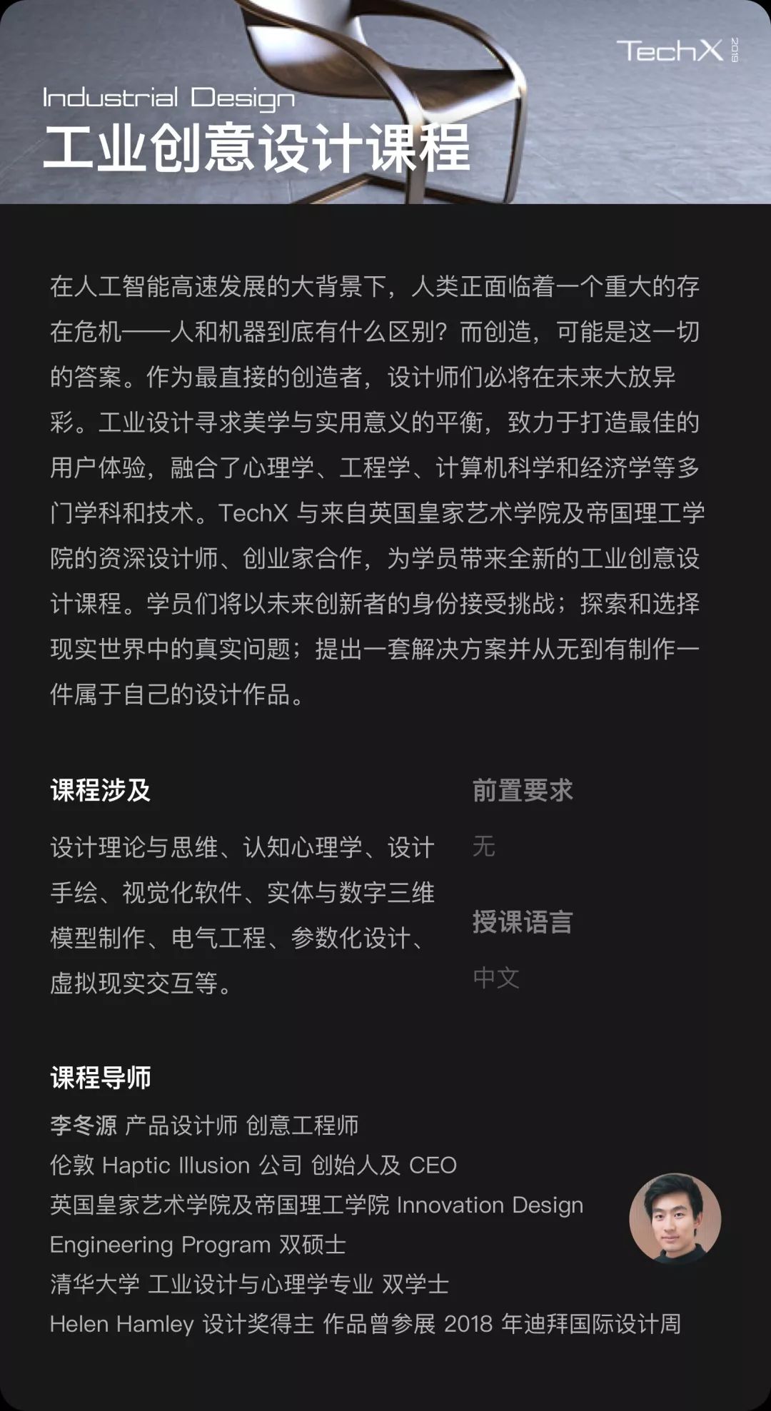 “零，飞艇和失败者”|TechX2019