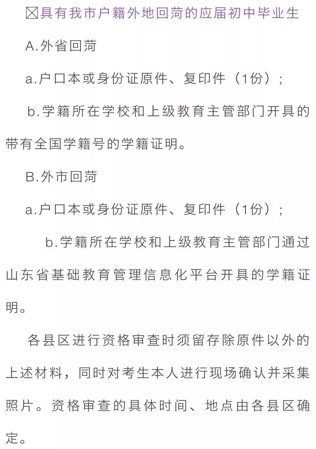速看！菏泽公布2019年中招政策，你想知道的都在这！