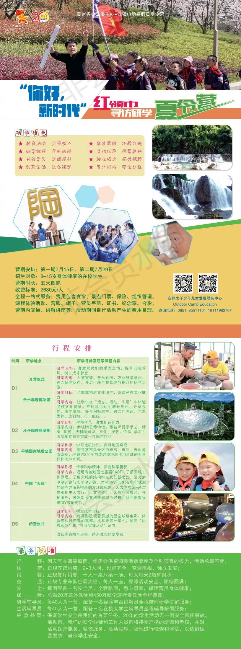 青少年夏令营最新消息报道,2019年青少年夏令营