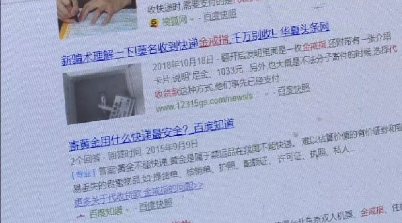 警惕收到这种快递千万别扫码,收到黄金首饰包裹要怎么验货