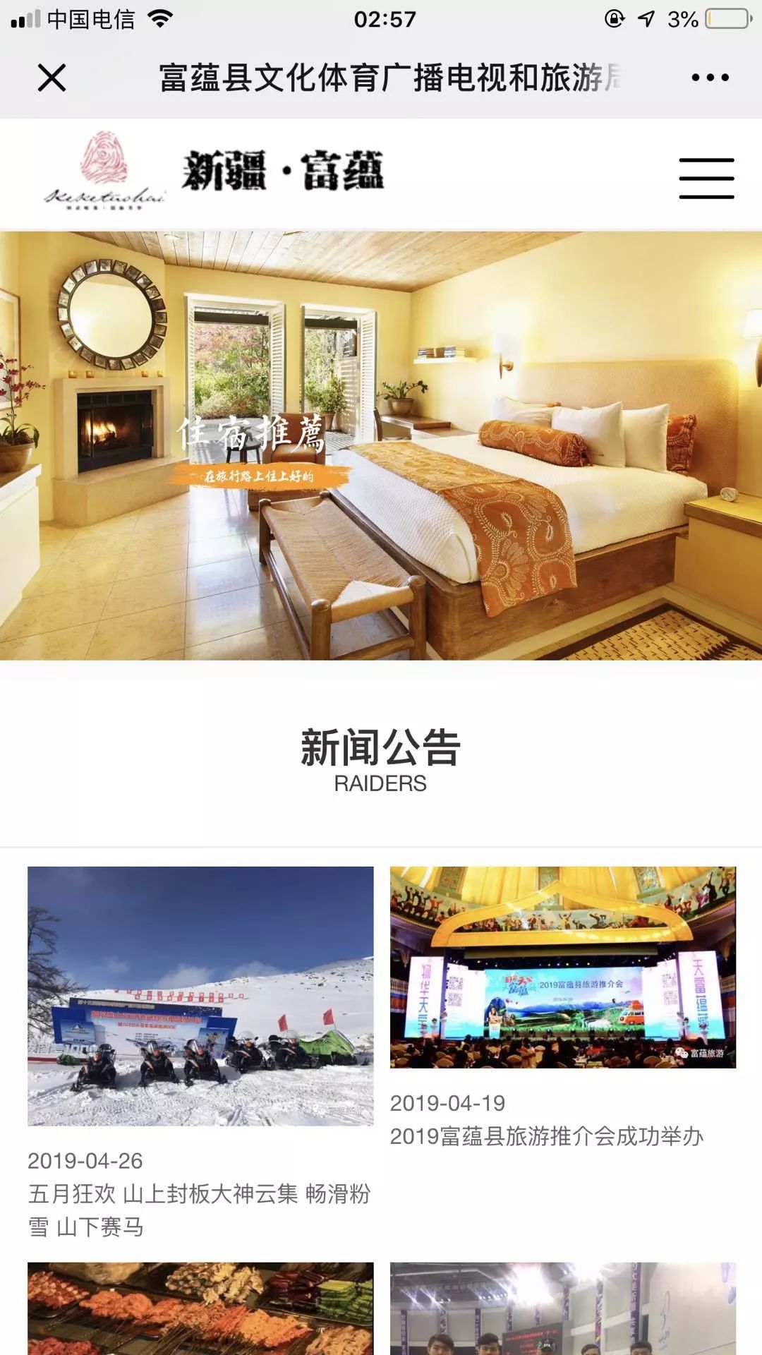 富蕴县网站,富蕴县信息平台