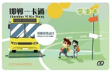 邯郸公交一卡通怎么办理,邯郸公交车刷两次卡