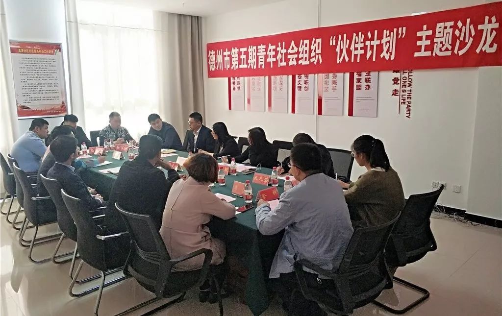 青年社会组织伙伴计划,社会组织新一轮沙龙