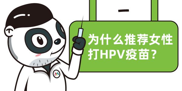 每个女人都要打HPV疫苗吗？一文终结你的所有疑问