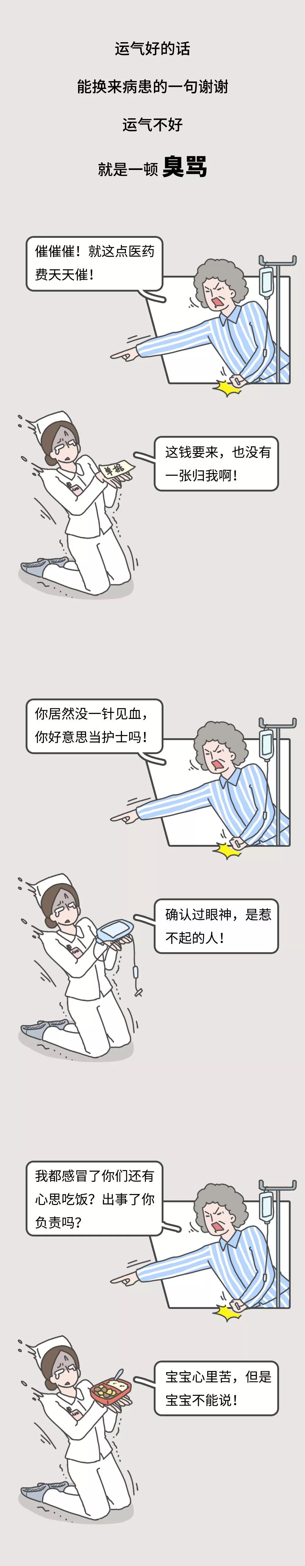 别人问你做什么当护士怎么回复,当护士是怎么当的