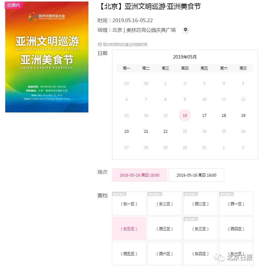 亚洲文明大会美食节门票,亚洲文明巡游和美食节开幕式