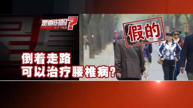 倒走对颈椎病和腰椎病有效果吗,倒着走能治腰椎病吗