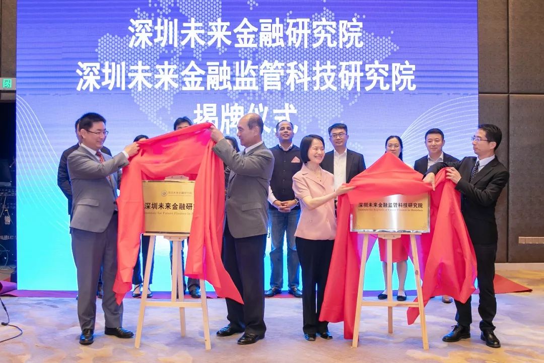 金融监管研究院,深圳金融研究所