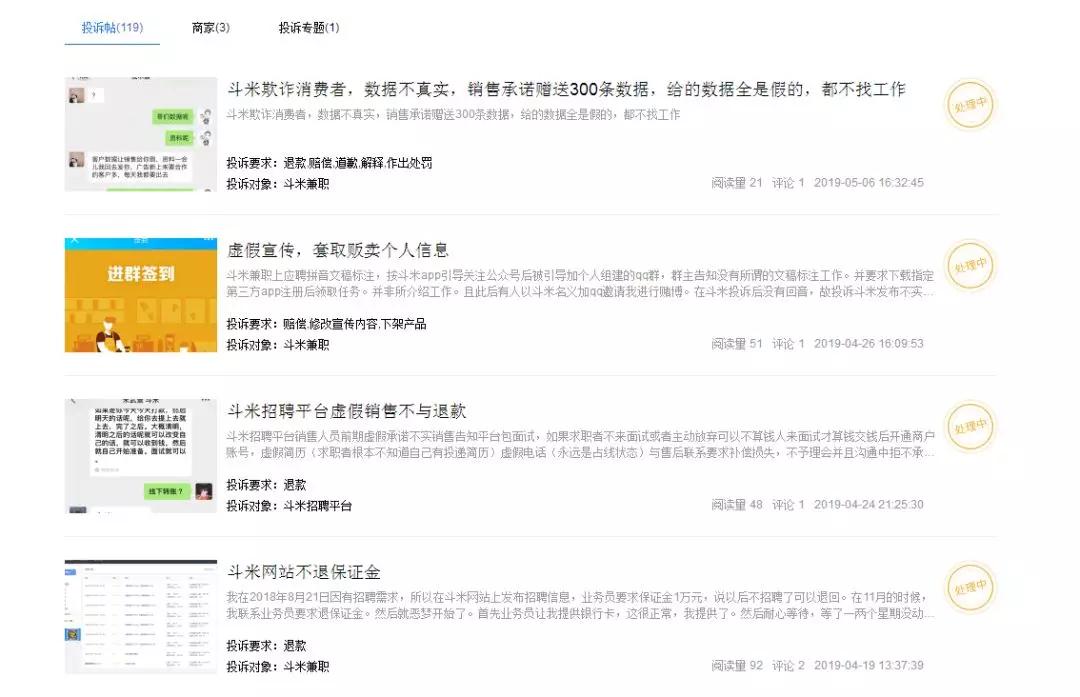 招聘新贵与被诉大户，斗米App的一体两面