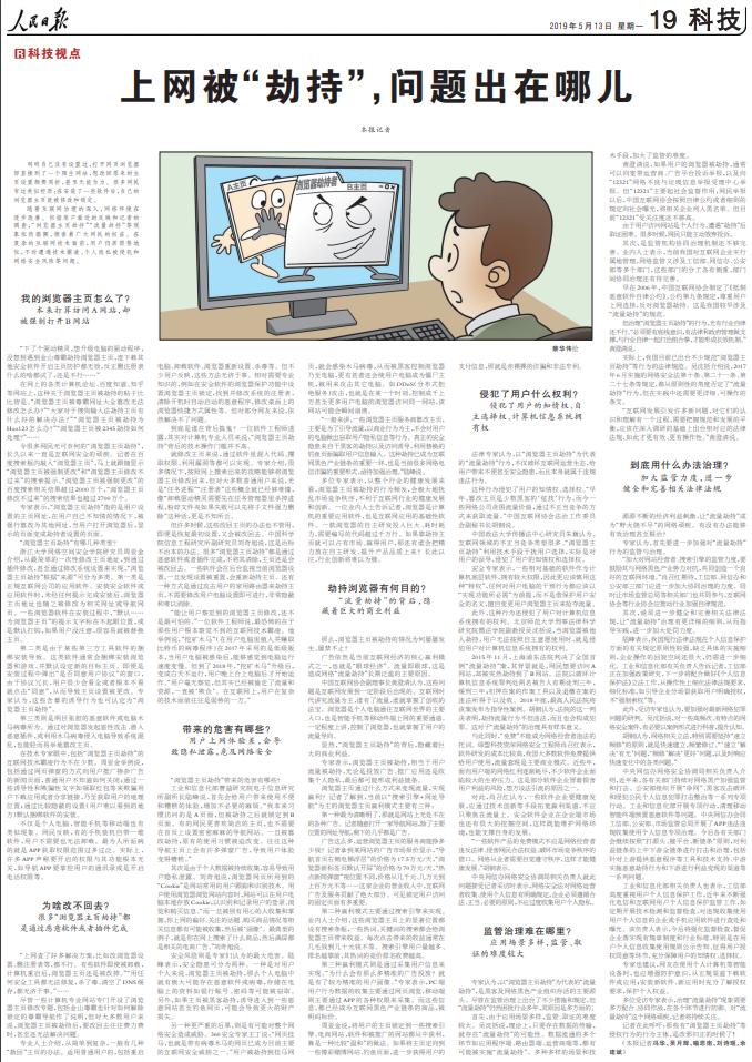 上网被劫持问题出在哪,网络被劫持什么原因