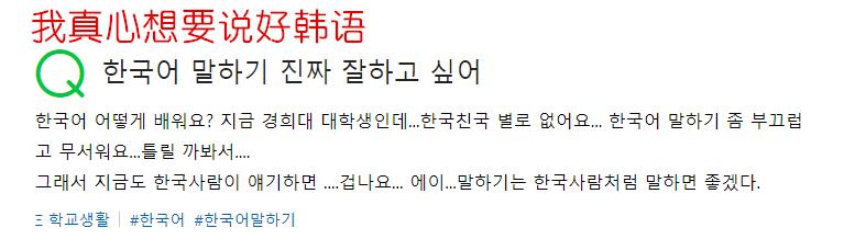 韩国人眼中的中文,怎么像韩国人一样说韩语