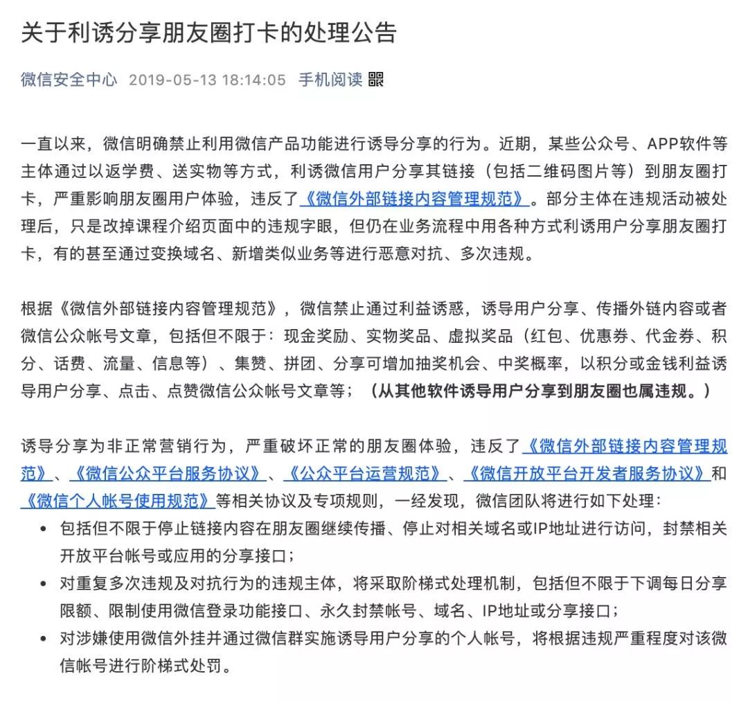 微信朋友圈晒打卡违规,微信朋友圈违规词汇