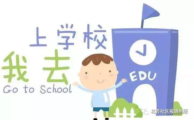 五证变四证,通州非京籍入学四证几天审核