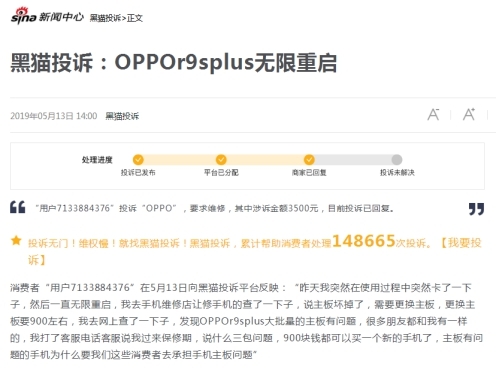 OPPO一款手机接二连三曝无限重启回应称低概率现象