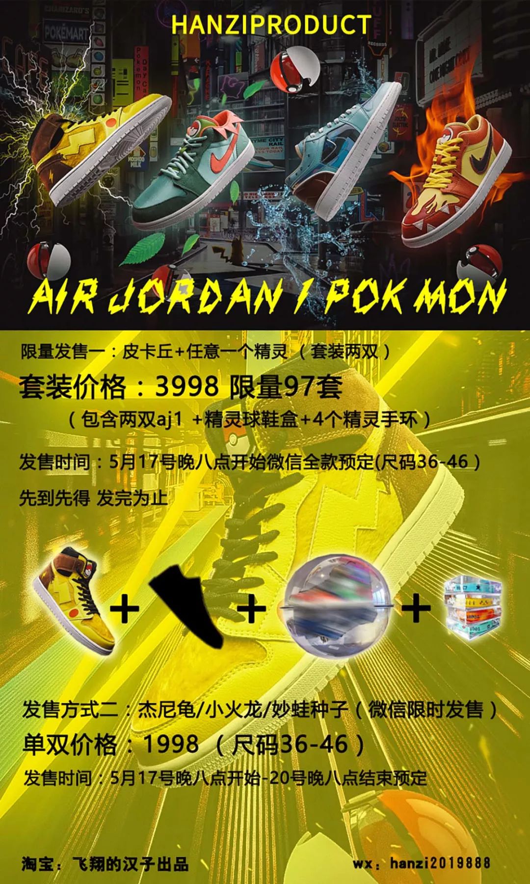 宝可梦限时抢购,宝可梦联名aj1