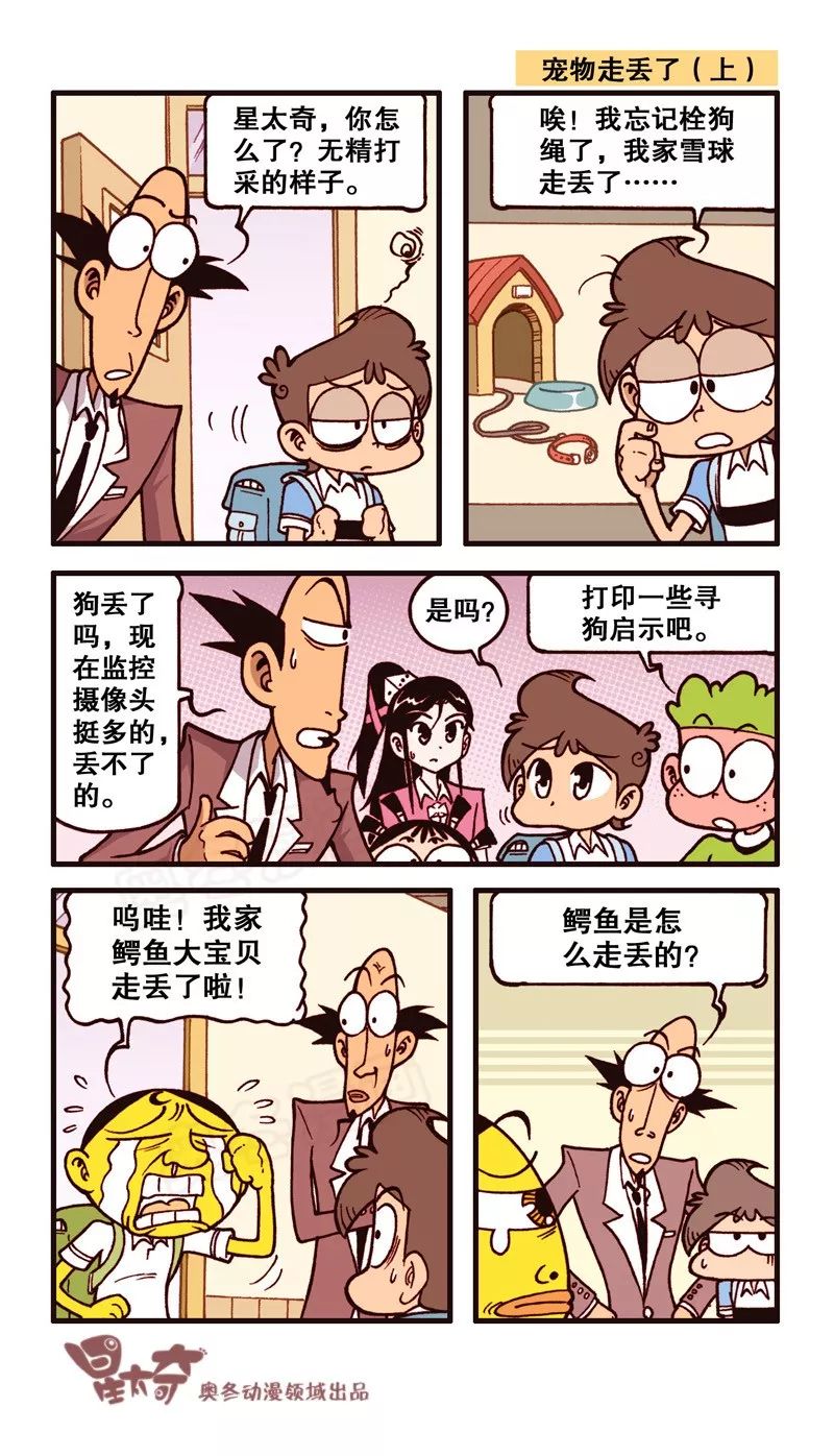 星太奇爆笑漫画超长心灵之旅,哈士奇搞笑漫画