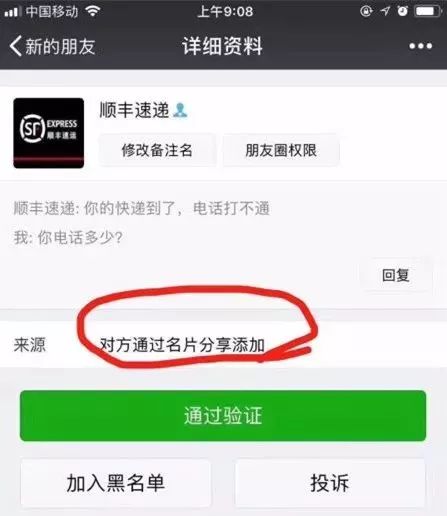 为啥快递小哥会申请加好友,为什么总有快递小哥加微信