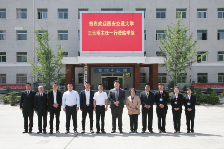 陕西三和职业学院,陕西三和学院