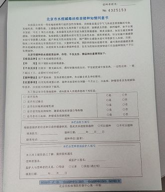 儿童疫苗接种家长知情同意书模板,儿童预防接种告知书是保健手册吗