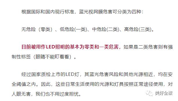 LED灯可诱发失明？关于蓝光危害，这些人务必当心！