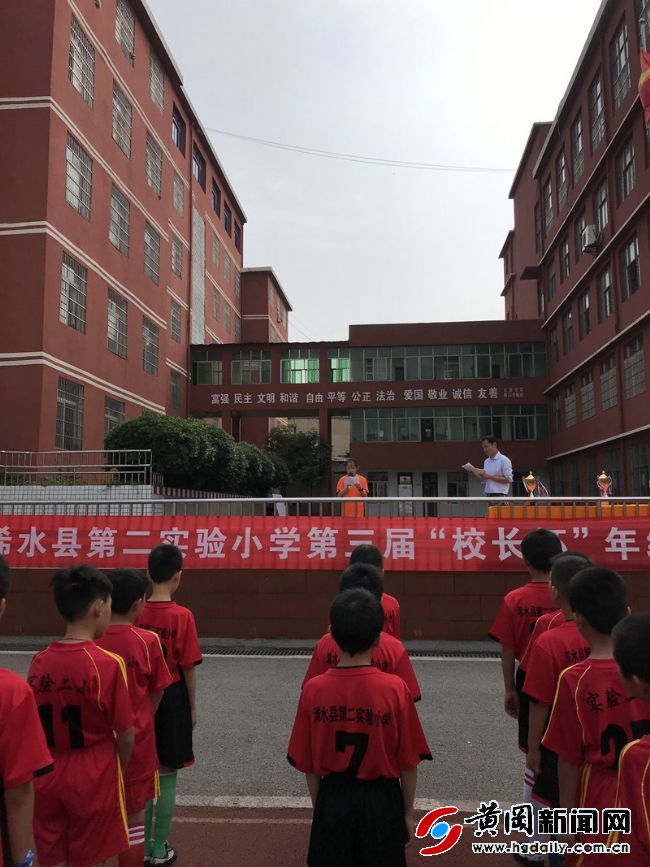 信阳市第二实验小学校长杯足球赛,浠水思源实验学校第四届足球