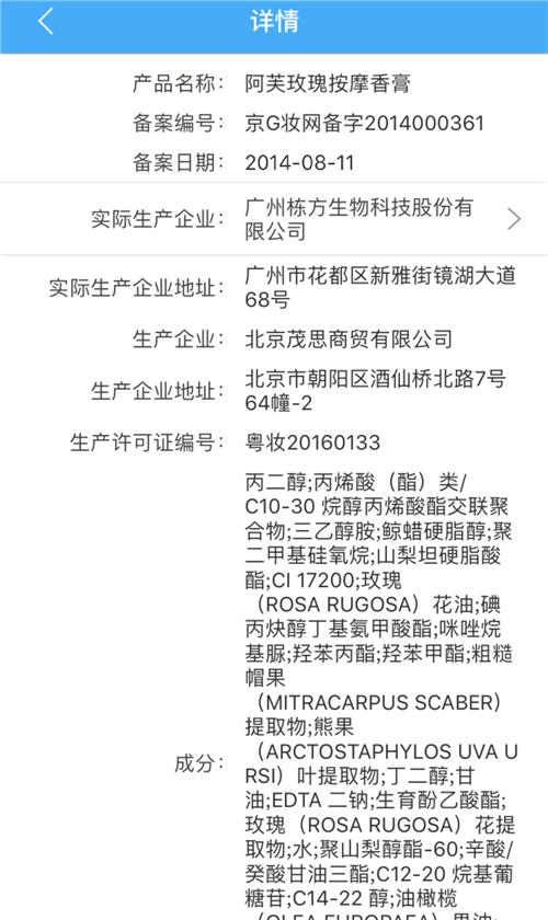 化妆品监管app扫不出来是假货吗,国家化妆品监管app查真假