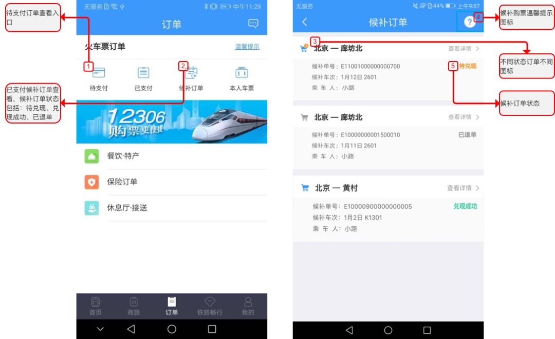 专家称12306即将上线候补购票功能 (12306候补订票怎么捡漏)