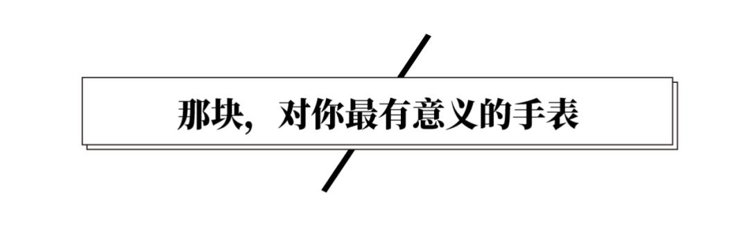 优雅的女人戴名表,名表和包包档次对比