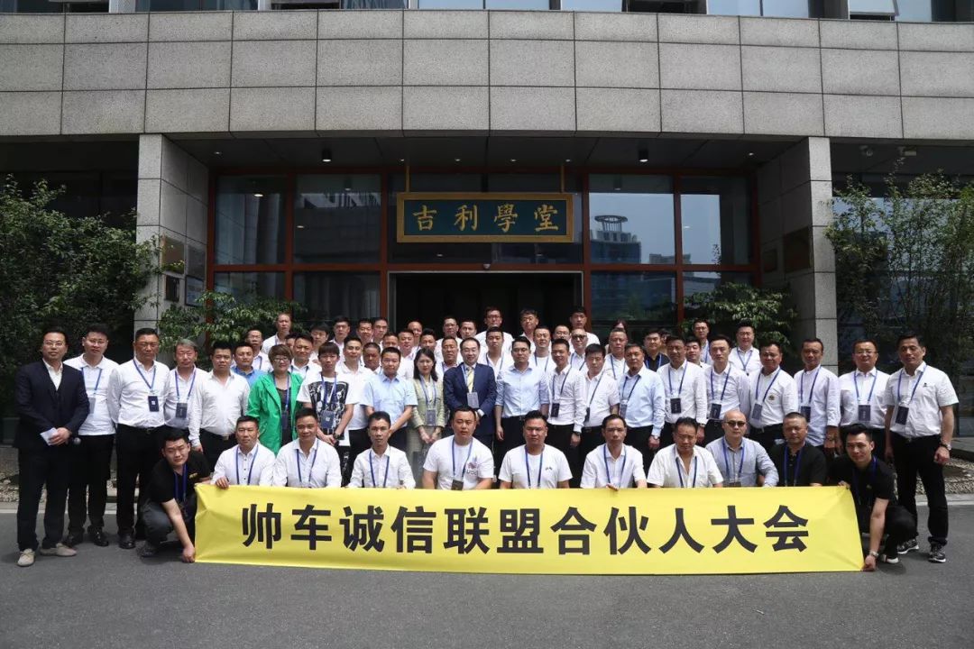 帅车聚力二手车商,吉利少帅亲自接待