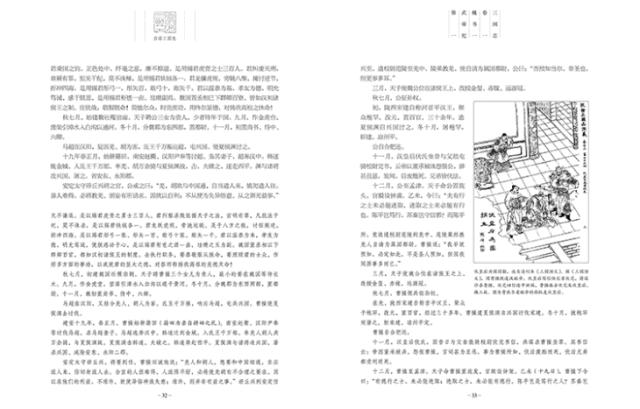 读三国志的心得,读三国志明白了什么