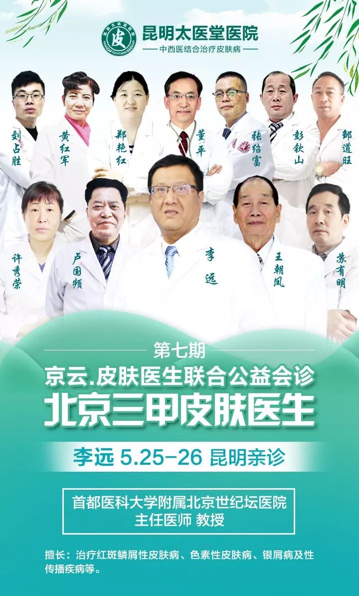 皮肤病专家汇集北京,400个皮肤病专家汇集北京