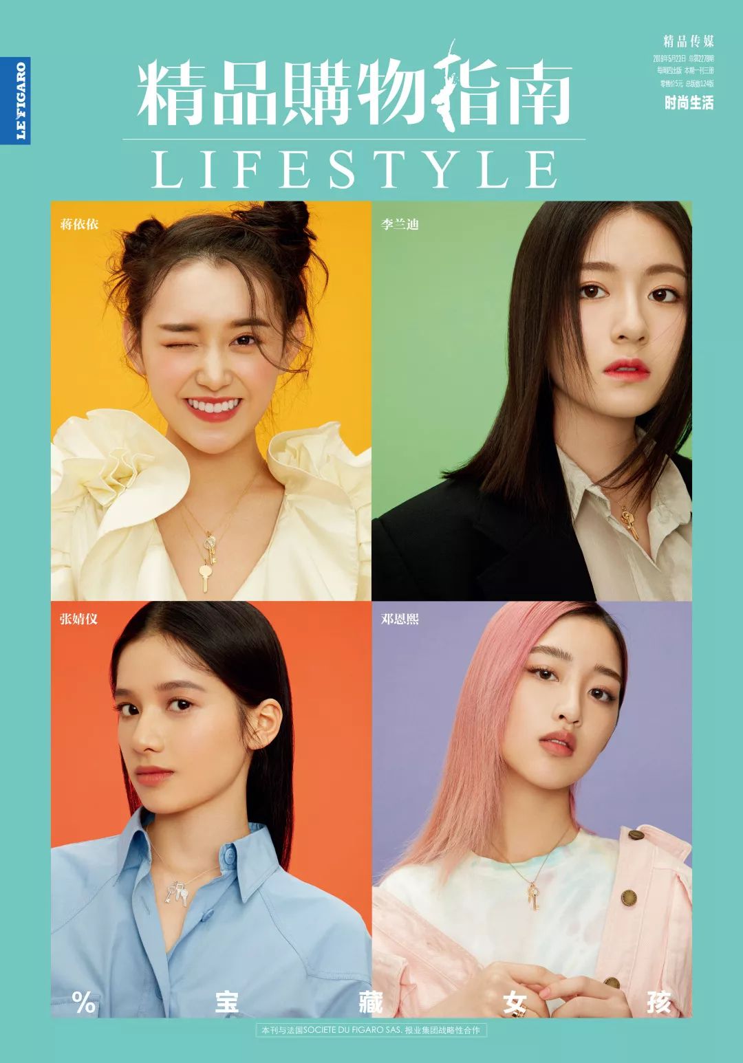 封面故事|邓恩熙、蒋依依、李兰迪、张婧仪,发掘这些宝藏女孩的青春百分比