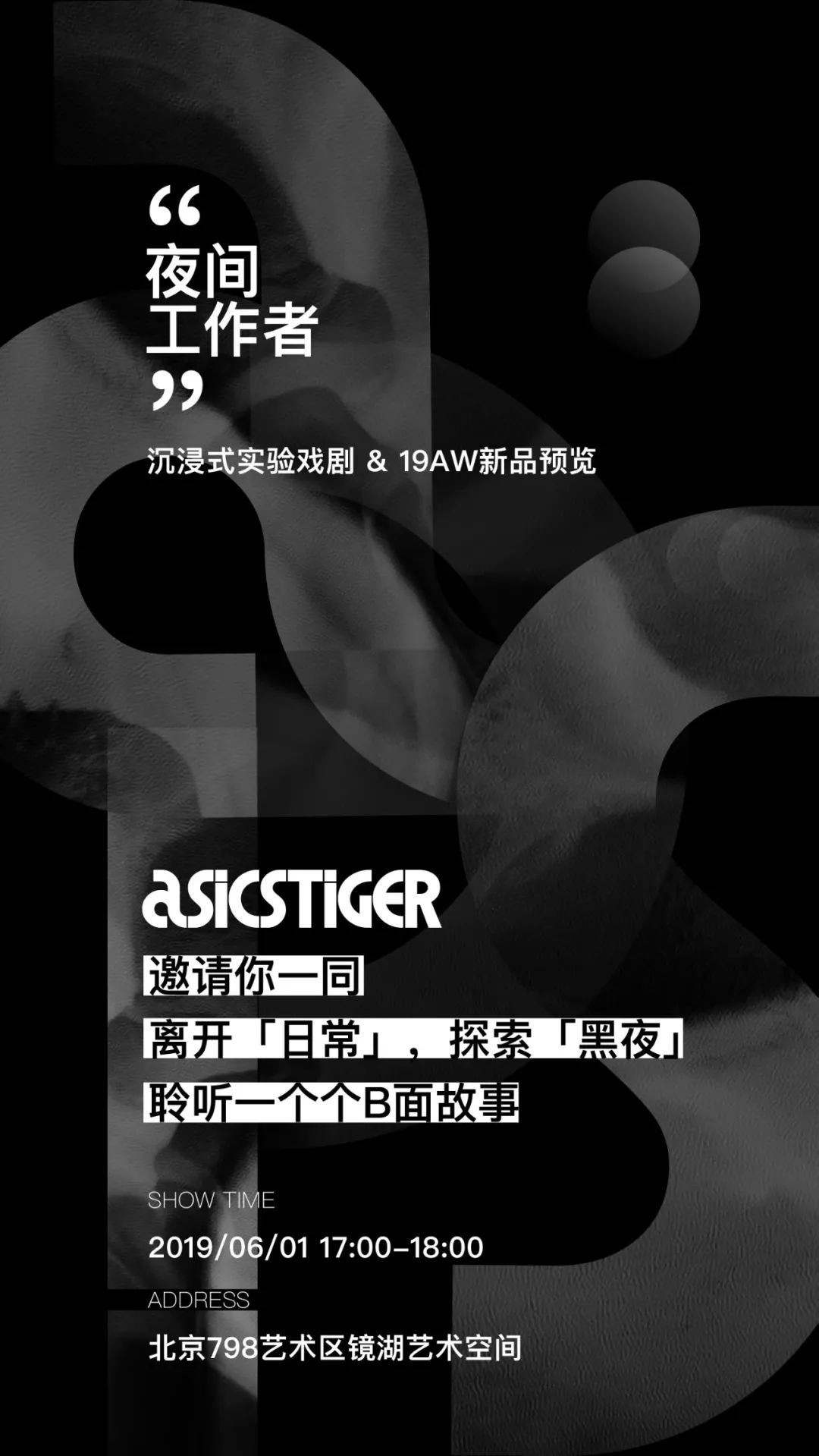 嘘！天一亮，就当都没发生过