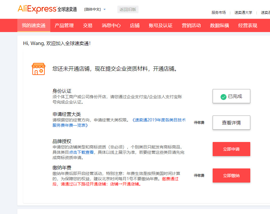 速卖通菜鸟商家工作台入驻怎么填,速卖通开店流程及入驻费用是多少