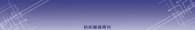 速览|接力延安火炬,诠释新时代纺织精神(2019年第21期,总第933期)