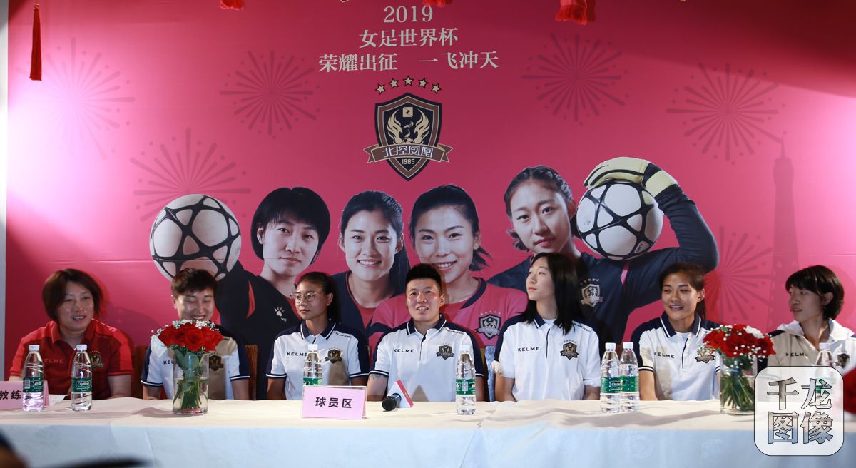 期待玫瑰再绽放｜北控凤凰足球俱乐部为出征2019女足世界杯队员壮行