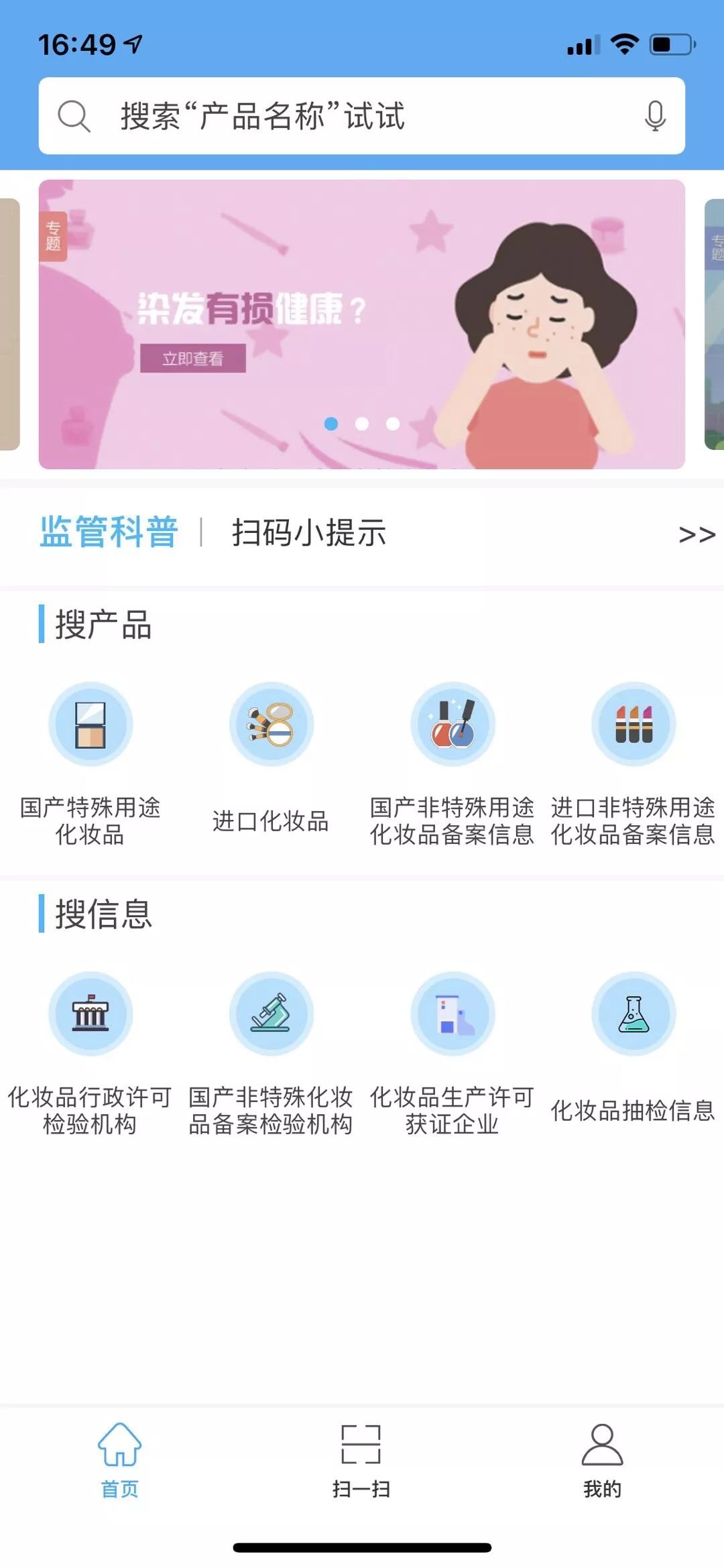 国家药监局上线化妆品监管app,可以投诉化妆品的app