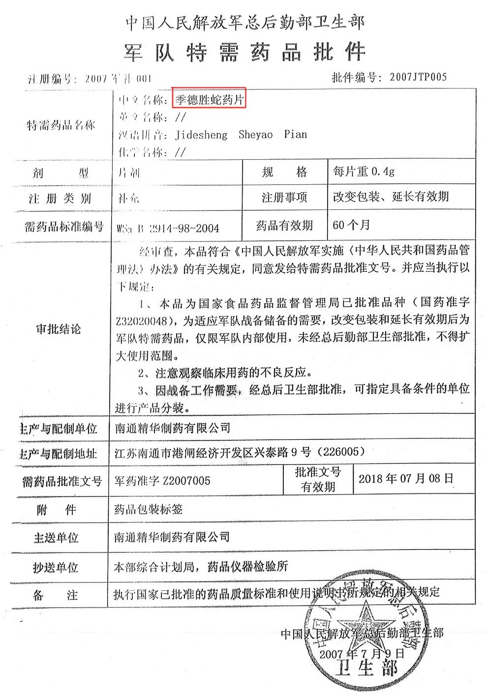 蚊虫叮咬脚气怎么办,超好用的止痒消肿的药膏蚊虫叮咬