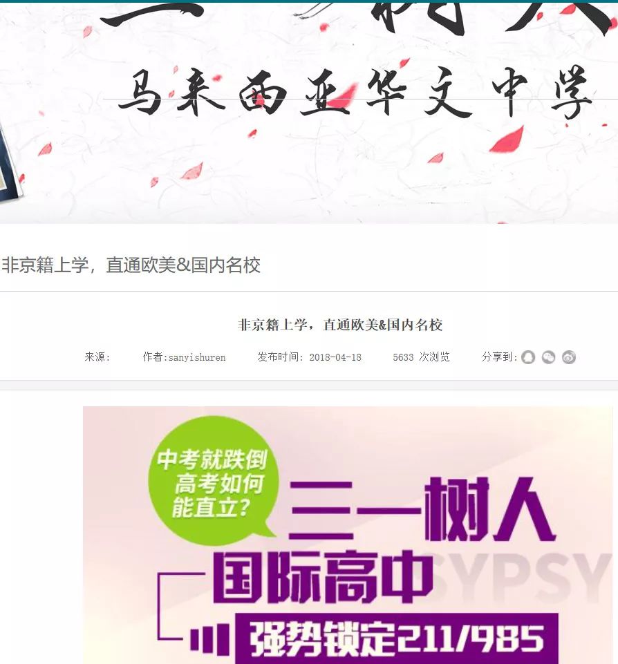 家长花35万买“华侨生”资格疑被骗!这些高考移民惨了......