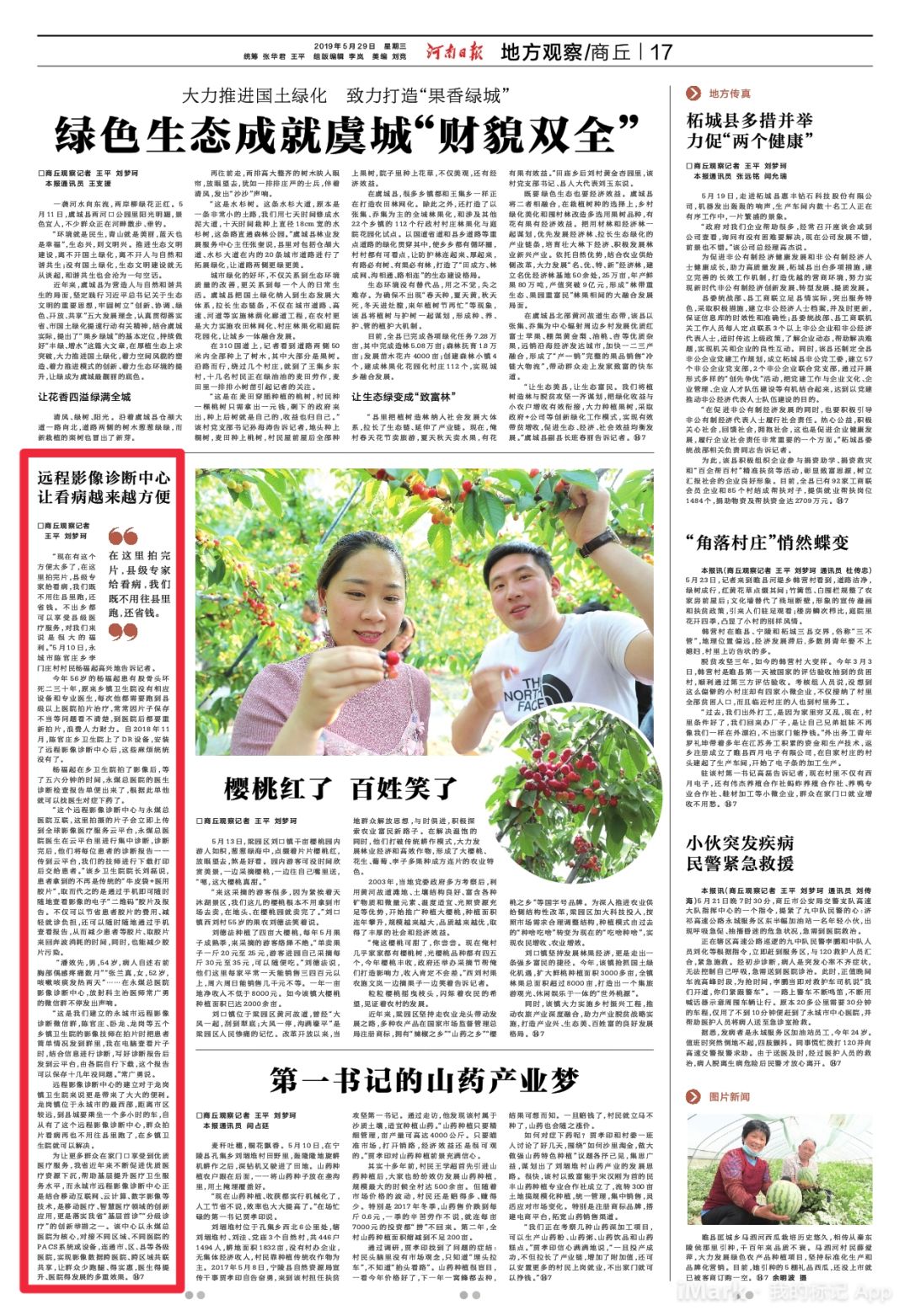 永城：远程影像诊断中心让看病越来越方便